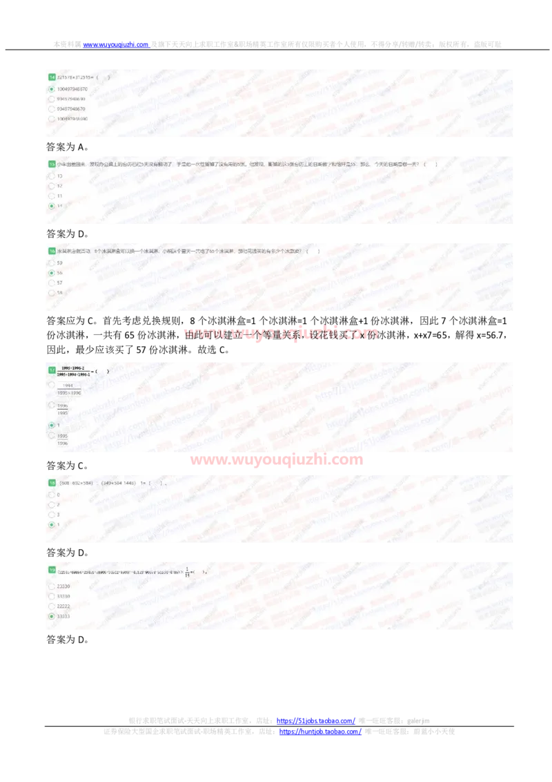 易方达基金2021招聘在线测试完整真题及答案_2025春招题库汇总_券商-基金题库-1_05基金券商汇总_易方达基金_6-重中之重历年真题