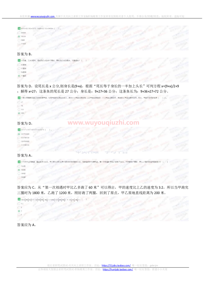 易方达基金2021招聘在线测试完整真题及答案_2025春招题库汇总_券商-基金题库-1_05基金券商汇总_易方达基金_6-重中之重历年真题