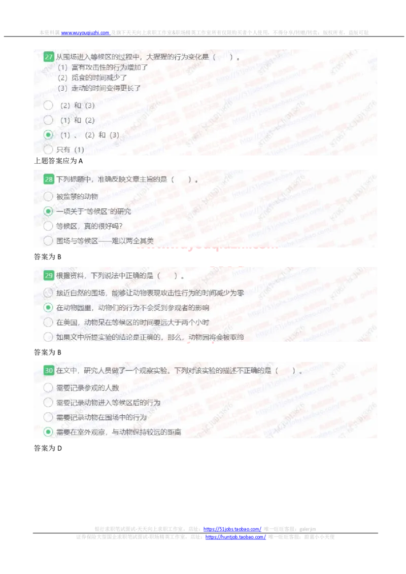 易方达基金2021招聘在线测试完整真题及答案_2025春招题库汇总_券商-基金题库-1_05基金券商汇总_易方达基金_6-重中之重历年真题