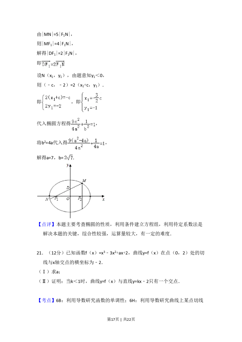 2014年高考数学试卷（文）（新课标Ⅱ）（解析卷）_历年高考真题合集_数学历年高考真题_新&middot;PDF版2008-2025&middot;高考数学真题_数学（按省份分类）2008-2025_2008-2025&middot;（内蒙古）数学高考真题
