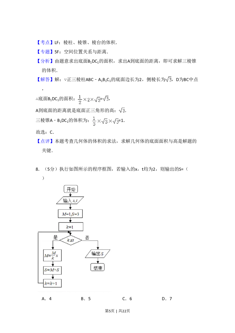 2014年高考数学试卷（文）（新课标Ⅱ）（解析卷）_历年高考真题合集_数学历年高考真题_新&middot;PDF版2008-2025&middot;高考数学真题_数学（按省份分类）2008-2025_2008-2025&middot;（内蒙古）数学高考真题