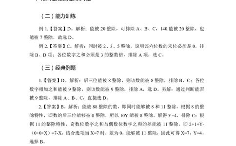 全国事业单位统考-考点精讲班-行测-数量关系-答案版_三桶油_中海油_最新中海油招聘考试《通用能力》视频课件_2020ZG行测or职测_zg_事业单位统考-考点精讲班-职业能力测验讲义