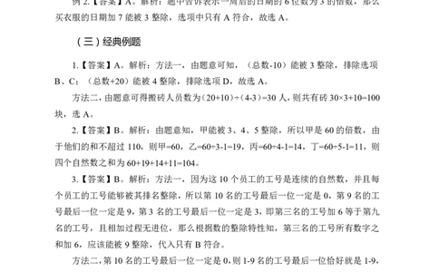 全国事业单位统考-考点精讲班-行测-数量关系-答案版_三桶油_中海油_最新中海油招聘考试《通用能力》视频课件_2020ZG行测or职测_zg_事业单位统考-考点精讲班-职业能力测验讲义