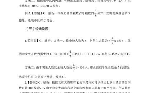 全国事业单位统考-考点精讲班-行测-数量关系-答案版_三桶油_中海油_最新中海油招聘考试《通用能力》视频课件_2020ZG行测or职测_zg_事业单位统考-考点精讲班-职业能力测验讲义