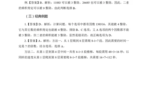全国事业单位统考-考点精讲班-行测-数量关系-答案版_三桶油_中海油_最新中海油招聘考试《通用能力》视频课件_2020ZG行测or职测_zg_事业单位统考-考点精讲班-职业能力测验讲义