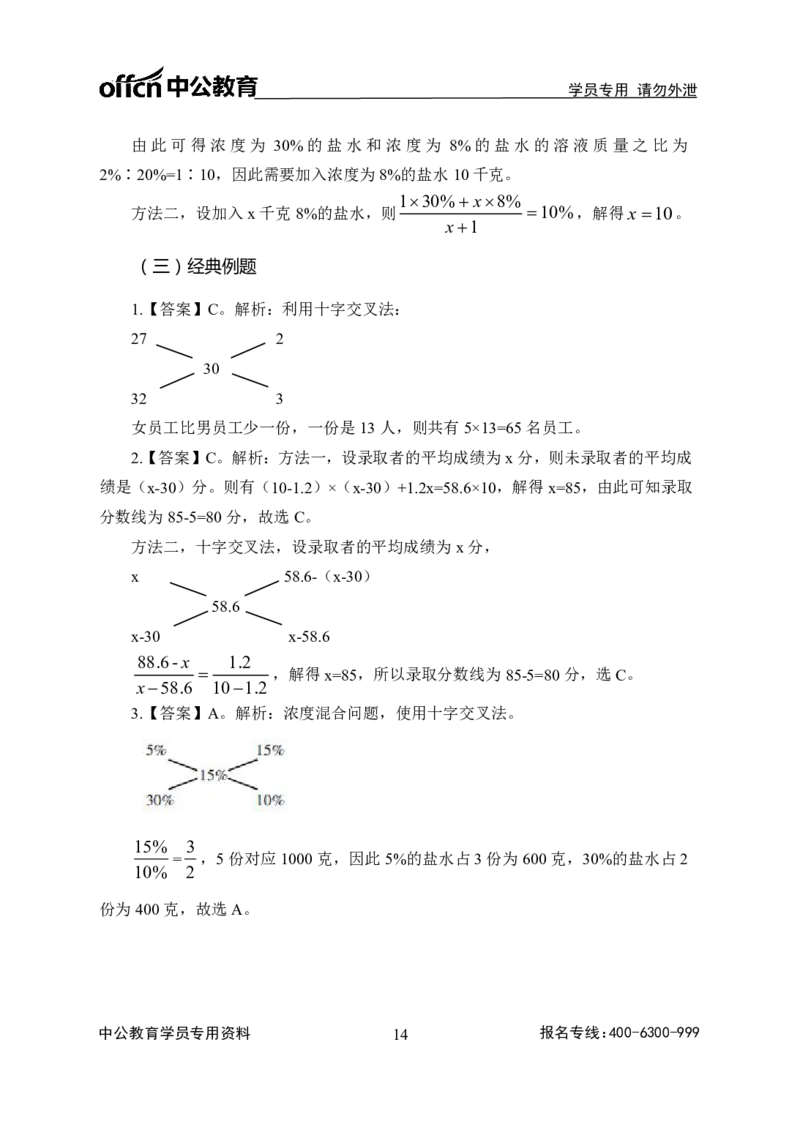 全国事业单位统考-考点精讲班-行测-数量关系-答案版_三桶油_中海油_最新中海油招聘考试《通用能力》视频课件_2020ZG行测or职测_zg_事业单位统考-考点精讲班-职业能力测验讲义