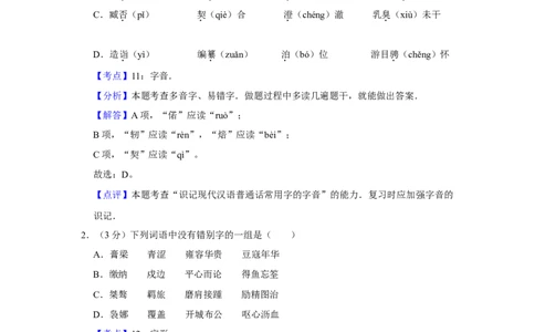 2013年高考语文试卷（天津）（解析卷）_语文历年高考真题_新&middot;Word版2008-2025&middot;高考语文真题_语文（按年份分类）2008-2025_2013&middot;语文高考真题