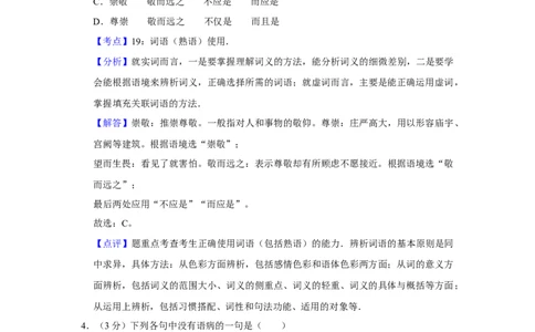 2013年高考语文试卷（天津）（解析卷）_语文历年高考真题_新&middot;Word版2008-2025&middot;高考语文真题_语文（按年份分类）2008-2025_2013&middot;语文高考真题