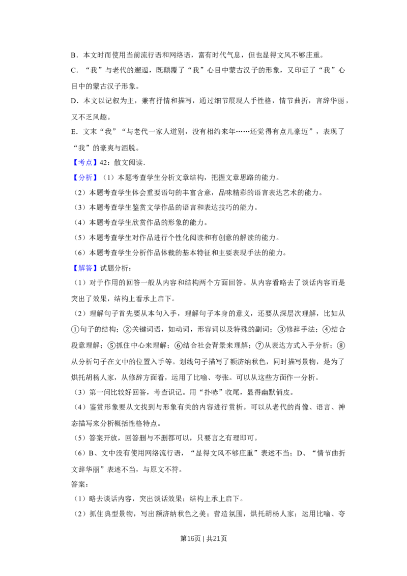 2013年高考语文试卷（天津）（解析卷）_语文历年高考真题_新&middot;Word版2008-2025&middot;高考语文真题_语文（按年份分类）2008-2025_2013&middot;语文高考真题