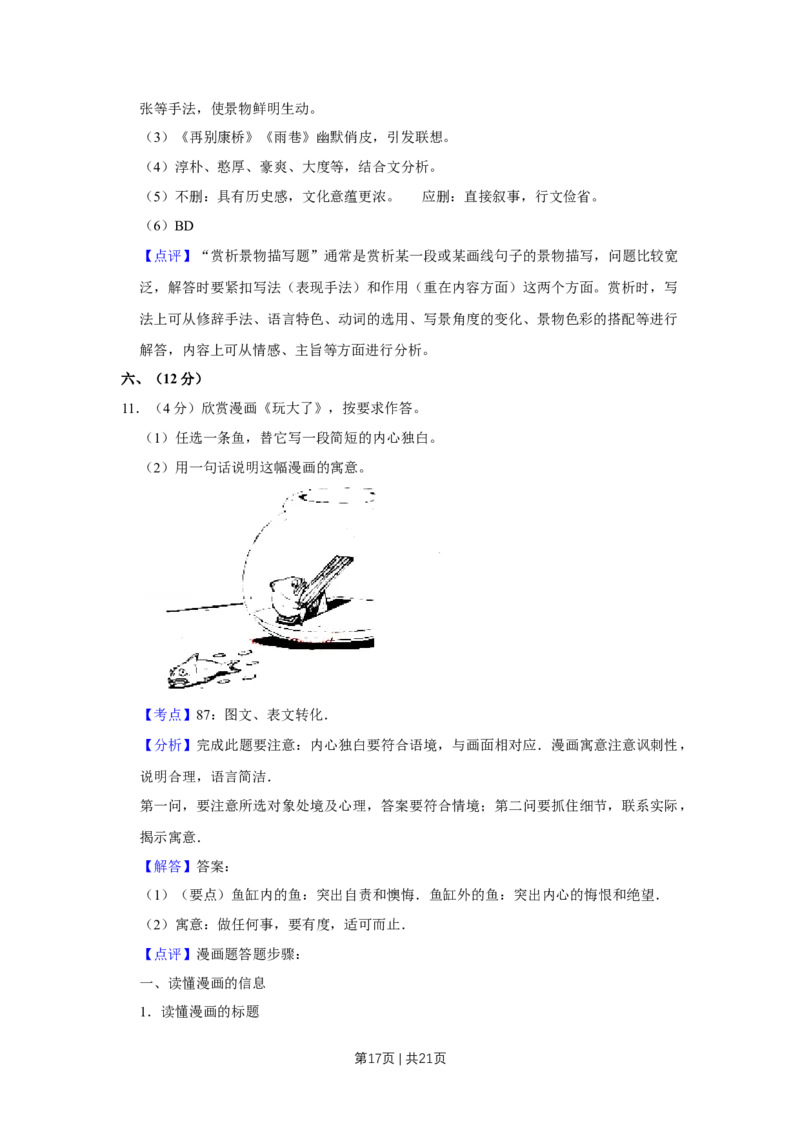 2013年高考语文试卷（天津）（解析卷）_语文历年高考真题_新&middot;Word版2008-2025&middot;高考语文真题_语文（按年份分类）2008-2025_2013&middot;语文高考真题