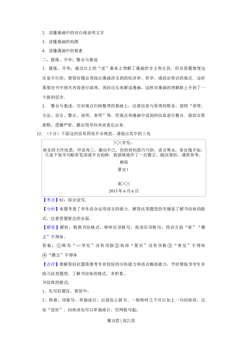 2013年高考语文试卷（天津）（解析卷）_语文历年高考真题_新&middot;Word版2008-2025&middot;高考语文真题_语文（按年份分类）2008-2025_2013&middot;语文高考真题