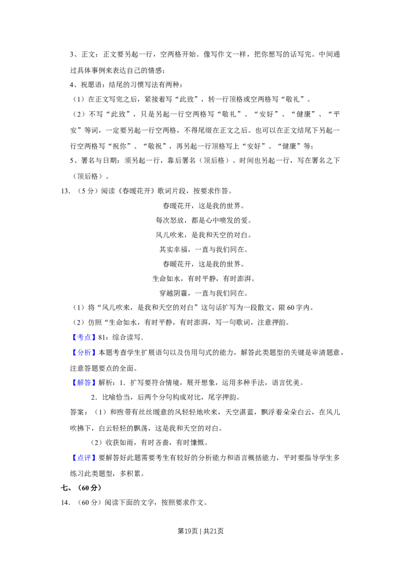 2013年高考语文试卷（天津）（解析卷）_语文历年高考真题_新&middot;Word版2008-2025&middot;高考语文真题_语文（按年份分类）2008-2025_2013&middot;语文高考真题
