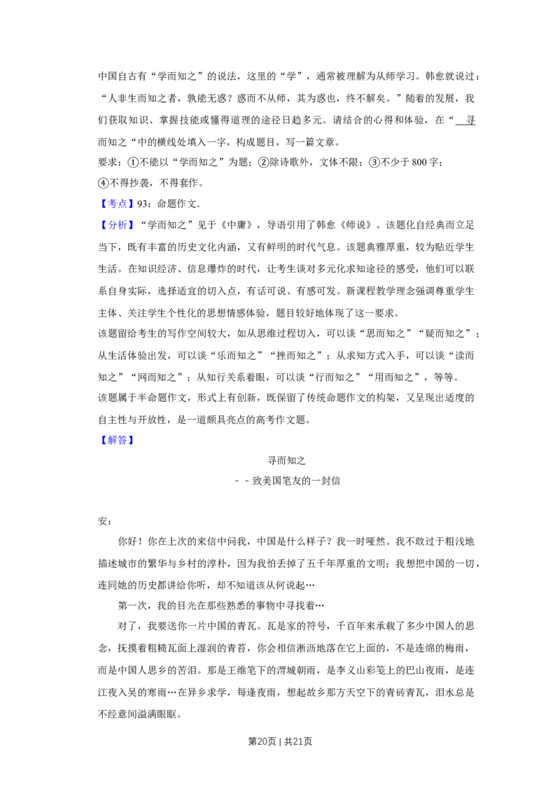 2013年高考语文试卷（天津）（解析卷）_语文历年高考真题_新&middot;Word版2008-2025&middot;高考语文真题_语文（按年份分类）2008-2025_2013&middot;语文高考真题