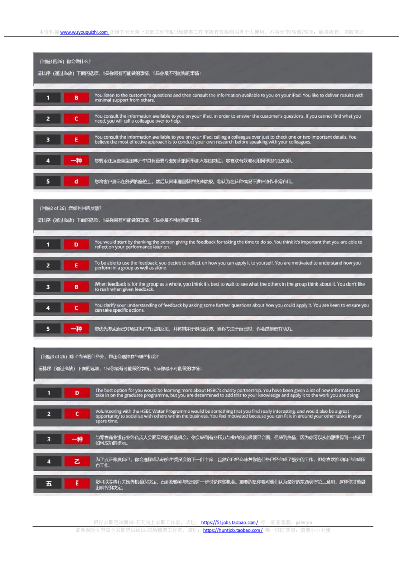 汇丰2020招聘在线笔试OIA完整真题及答案20190917_2025春招题库汇总_外资银行题库_23汇丰_2020年历次OT真题及答案解析（独家提供）