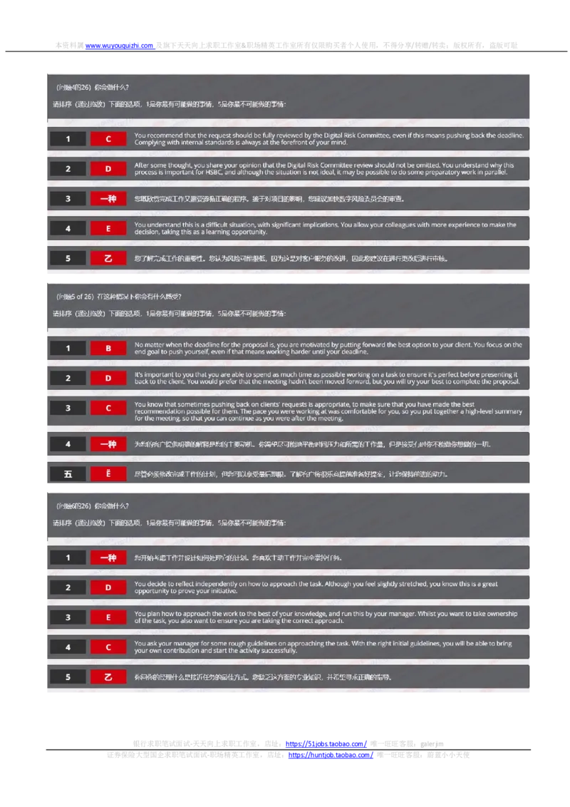 汇丰2020招聘在线笔试OIA完整真题及答案20190917_2025春招题库汇总_外资银行题库_23汇丰_2020年历次OT真题及答案解析（独家提供）