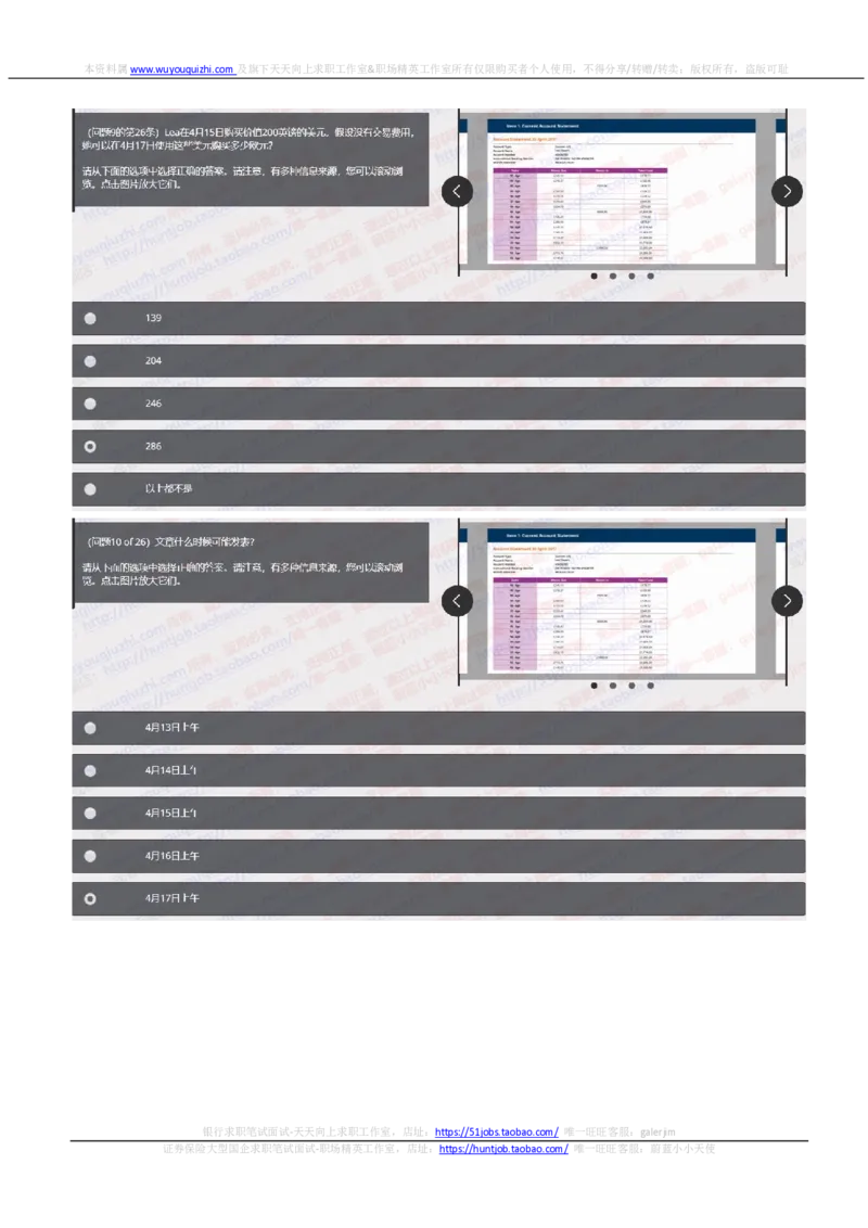汇丰2020招聘在线笔试OIA完整真题及答案20190917_2025春招题库汇总_外资银行题库_23汇丰_2020年历次OT真题及答案解析（独家提供）