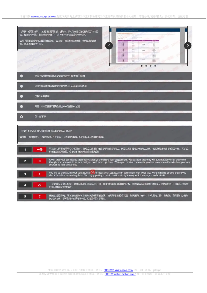 汇丰2020招聘在线笔试OIA完整真题及答案20190917_2025春招题库汇总_外资银行题库_23汇丰_2020年历次OT真题及答案解析（独家提供）