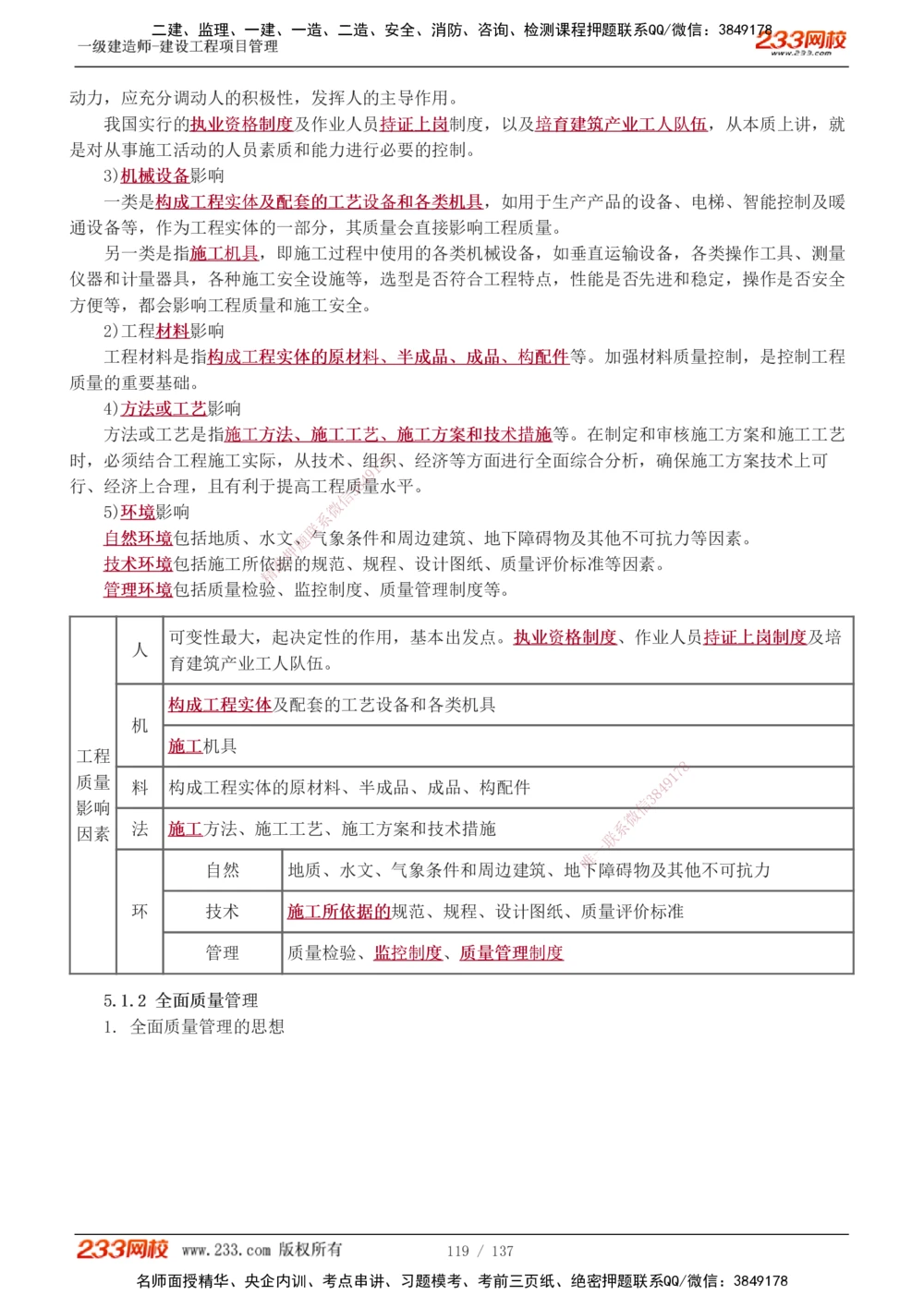 1-52_2026年一级建造师_2026年一建管理_2025年一建管理SVIP_02-基础精讲✿高端面授✿深度强化_14-管理《教材精讲班》赵春晓、关宇、黄明峰233推荐_黄明峰