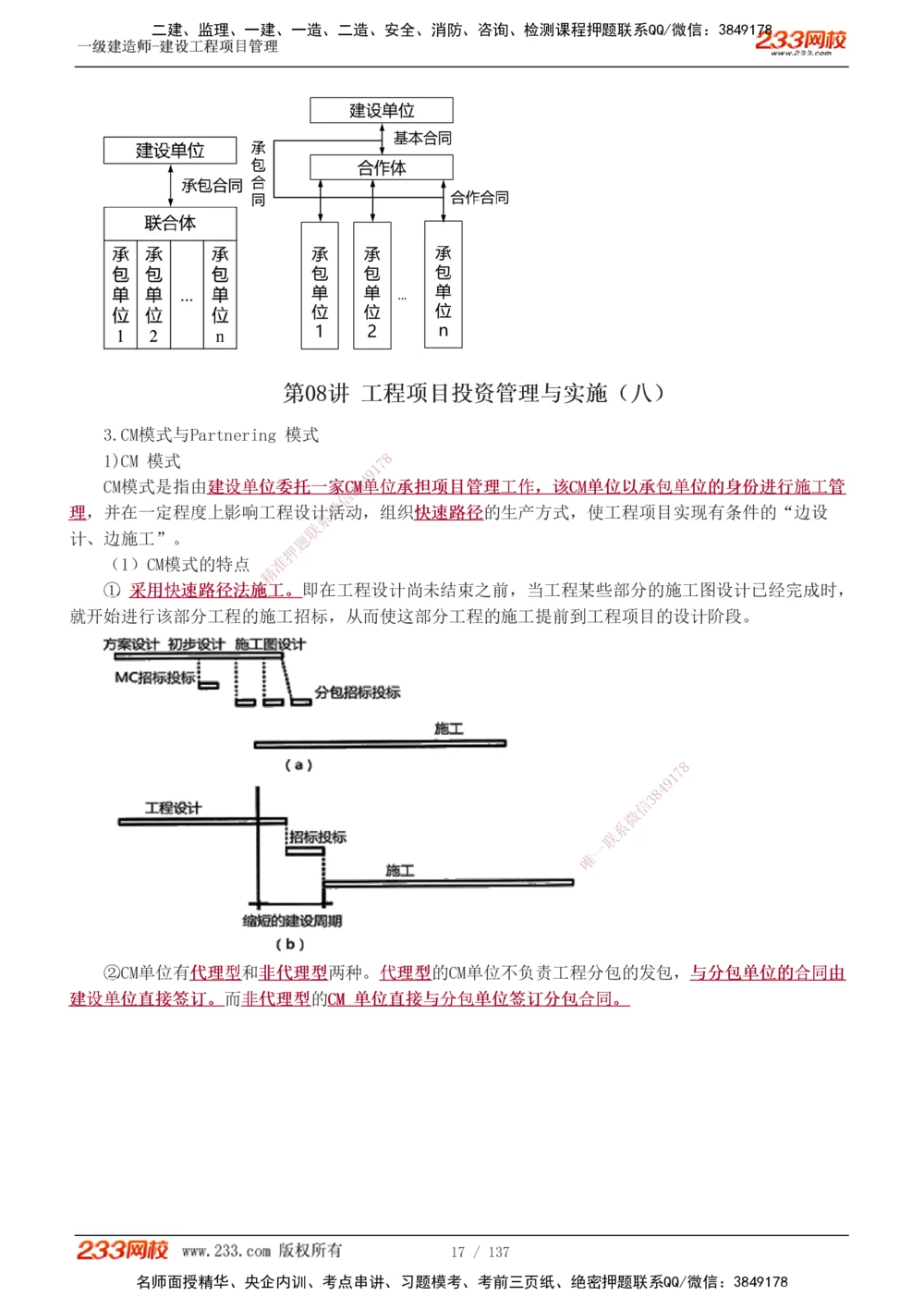 1-52_2026年一级建造师_2026年一建管理_2025年一建管理SVIP_02-基础精讲✿高端面授✿深度强化_14-管理《教材精讲班》赵春晓、关宇、黄明峰233推荐_黄明峰