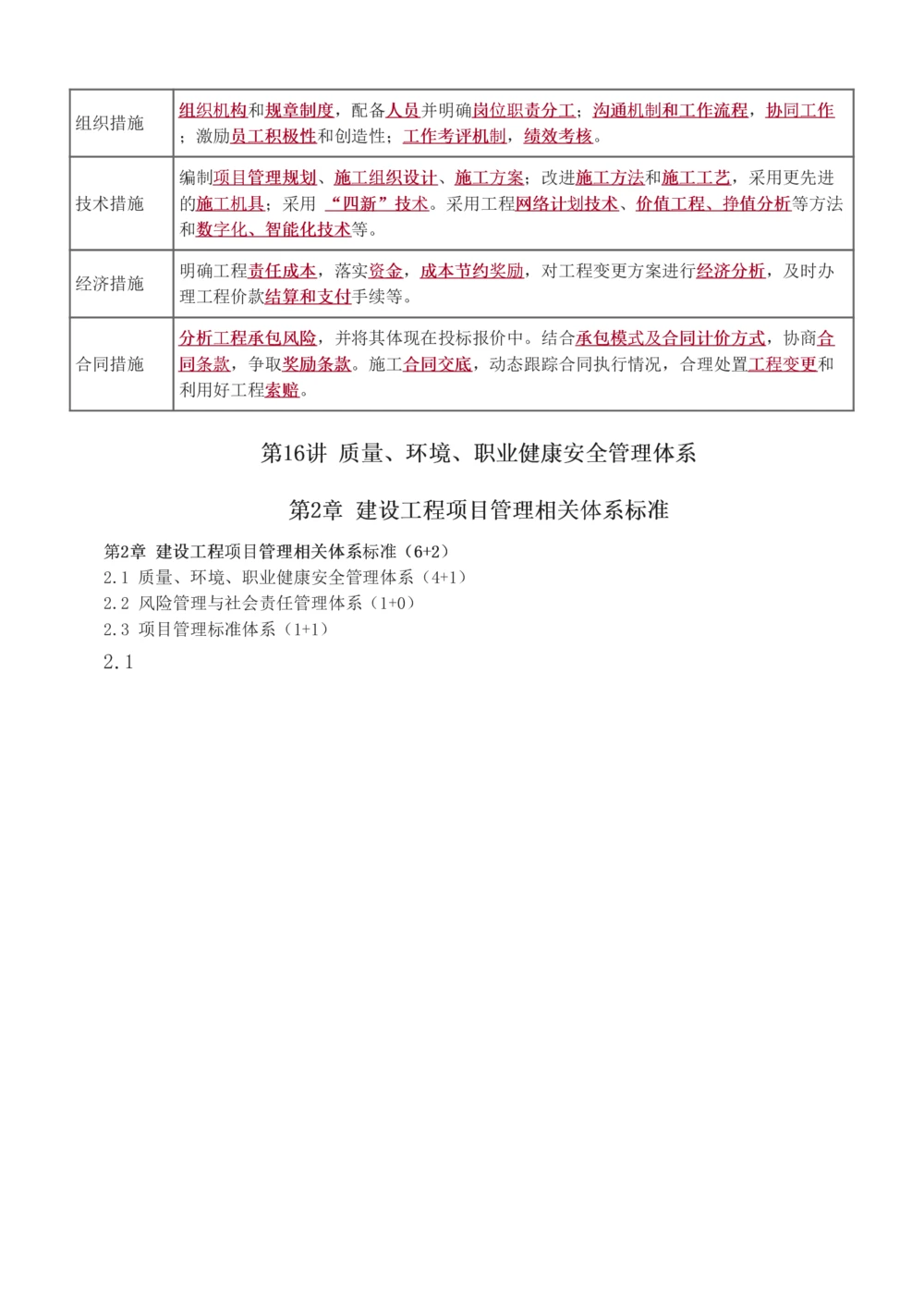 1-52_2026年一级建造师_2026年一建管理_2025年一建管理SVIP_02-基础精讲✿高端面授✿深度强化_14-管理《教材精讲班》赵春晓、关宇、黄明峰233推荐_黄明峰