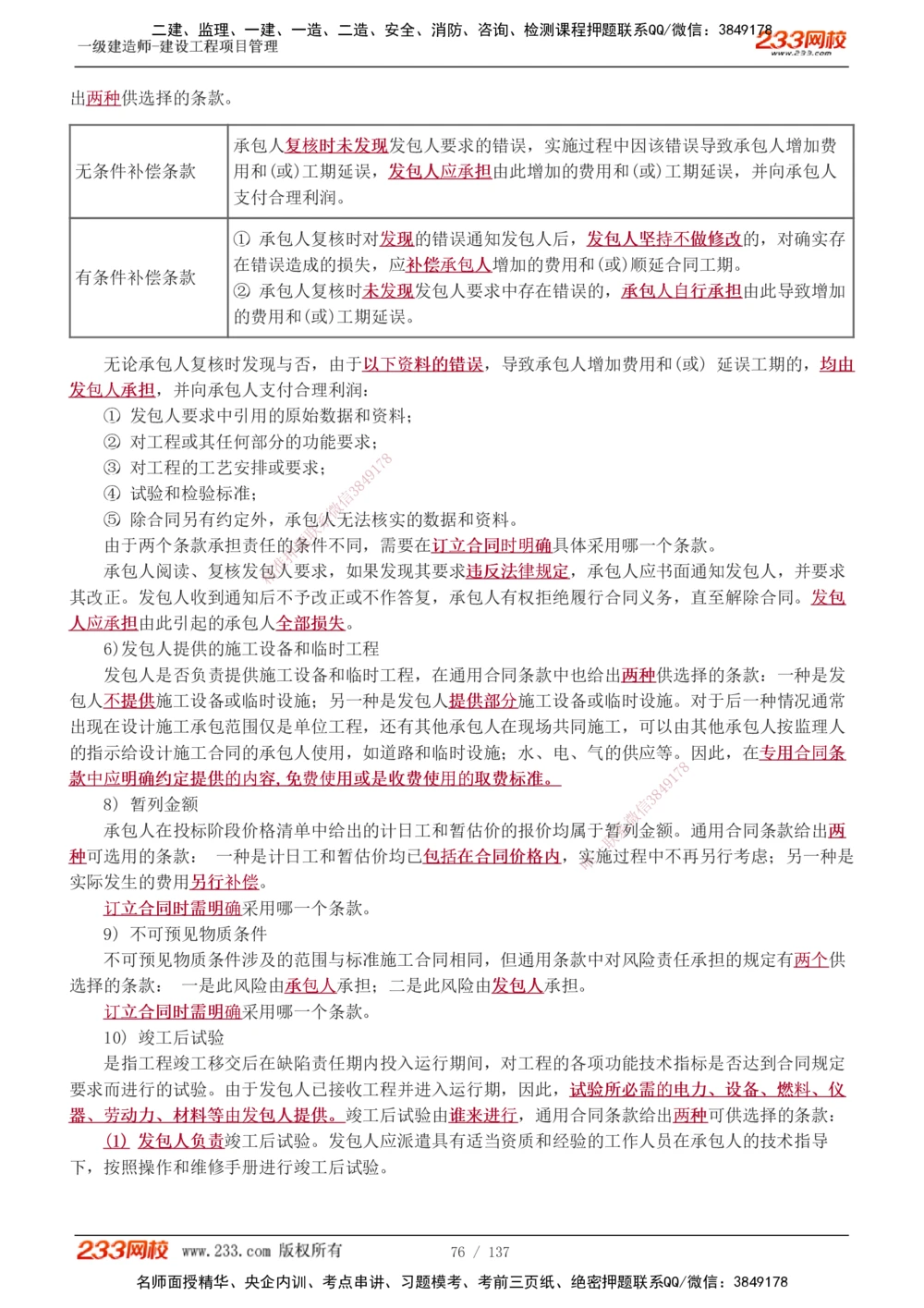 1-52_2026年一级建造师_2026年一建管理_2025年一建管理SVIP_02-基础精讲✿高端面授✿深度强化_14-管理《教材精讲班》赵春晓、关宇、黄明峰233推荐_黄明峰