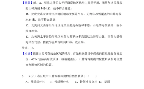2013年高考地理试卷（新课标Ⅰ）（解析卷）_地理历年高考真题_新&middot;PDF版2008-2025&middot;高考地理真题_地理（按试卷类型分类）2008-2025_全国卷&middot;地理（2008-2025）