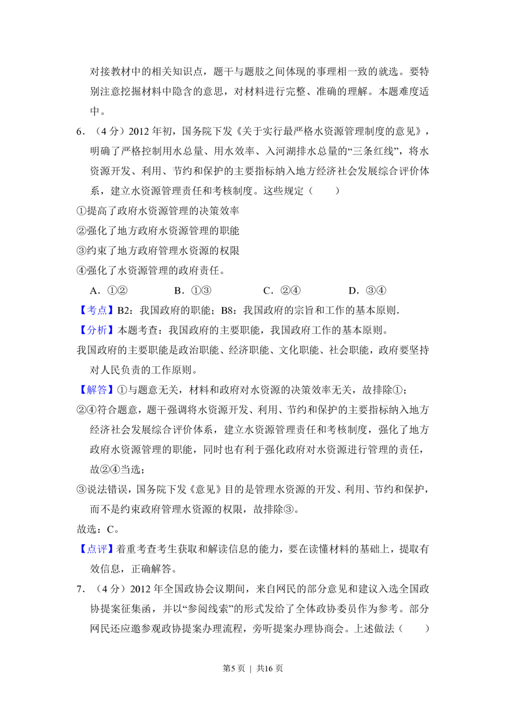 2013年高考政治试卷（新课标Ⅰ）（解析卷）_政治历年高考真题_新&middot;PDF版2008-2025&middot;高考政治真题_政治（按省份分类）2008-2025_2008-2025&middot;（湖北）政治高考真题