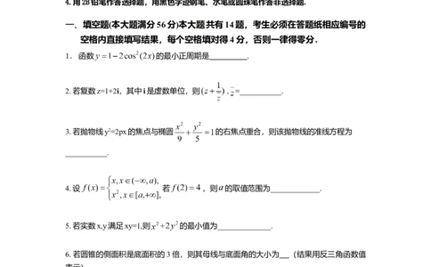 2014年高考数学试卷（理）（上海）（空白卷）_历年高考真题合集_数学历年高考真题_新&middot;Word版2008-2025&middot;高考数学真题_数学（按年份分类）2008-2025_2014&middot;高考数学真题
