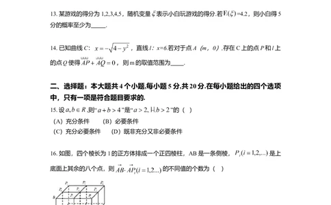2014年高考数学试卷（理）（上海）（空白卷）_历年高考真题合集_数学历年高考真题_新&middot;Word版2008-2025&middot;高考数学真题_数学（按年份分类）2008-2025_2014&middot;高考数学真题