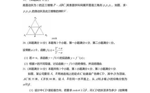 2014年高考数学试卷（理）（上海）（空白卷）_历年高考真题合集_数学历年高考真题_新&middot;Word版2008-2025&middot;高考数学真题_数学（按年份分类）2008-2025_2014&middot;高考数学真题