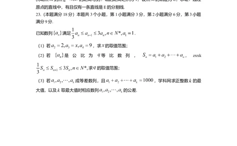 2014年高考数学试卷（理）（上海）（空白卷）_历年高考真题合集_数学历年高考真题_新&middot;Word版2008-2025&middot;高考数学真题_数学（按年份分类）2008-2025_2014&middot;高考数学真题