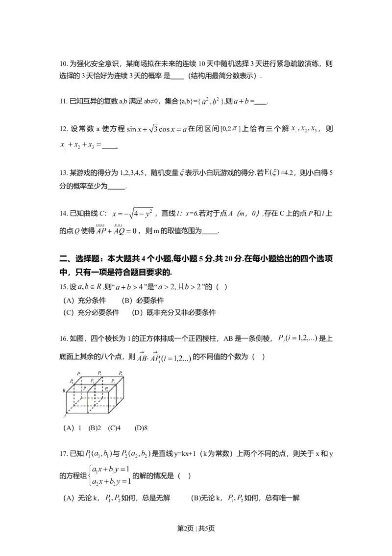 2014年高考数学试卷（理）（上海）（空白卷）_历年高考真题合集_数学历年高考真题_新&middot;Word版2008-2025&middot;高考数学真题_数学（按年份分类）2008-2025_2014&middot;高考数学真题