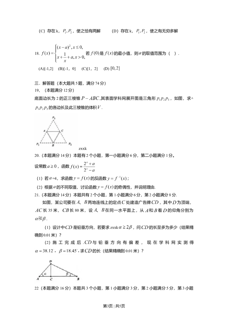 2014年高考数学试卷（理）（上海）（空白卷）_历年高考真题合集_数学历年高考真题_新&middot;Word版2008-2025&middot;高考数学真题_数学（按年份分类）2008-2025_2014&middot;高考数学真题