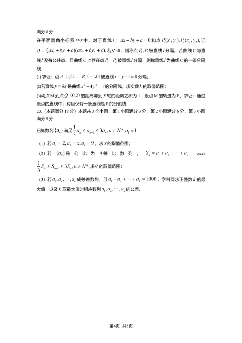 2014年高考数学试卷（理）（上海）（空白卷）_历年高考真题合集_数学历年高考真题_新&middot;Word版2008-2025&middot;高考数学真题_数学（按年份分类）2008-2025_2014&middot;高考数学真题