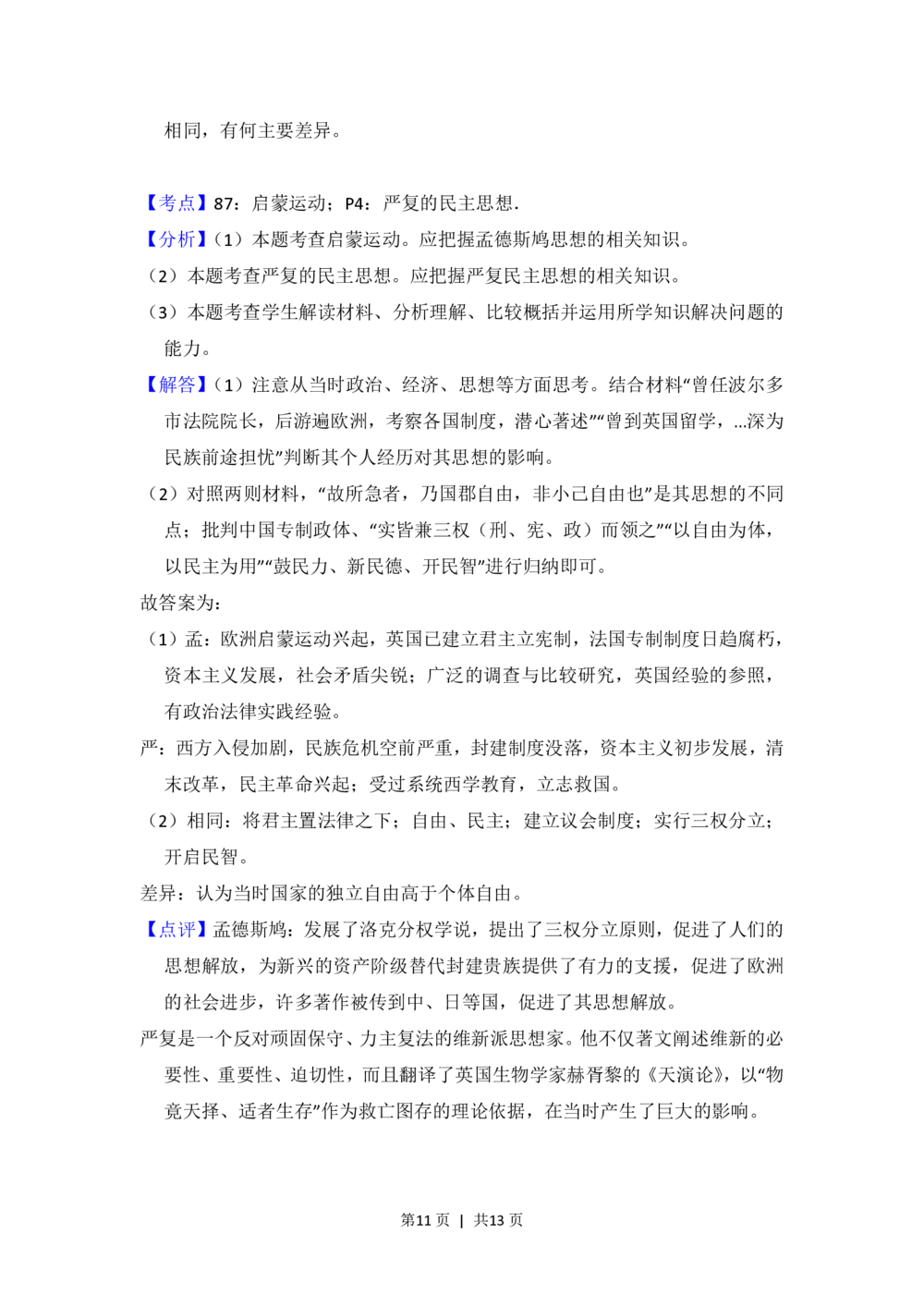 2013年高考历史试卷（大纲版）（解析卷）_历史历年高考真题_新&middot;PDF版2008-2025&middot;高考历史真题_历史（按年份分类）2008-2025_2013&middot;历史高考真题