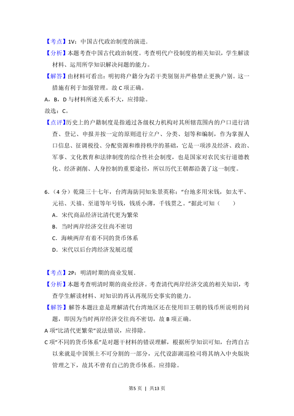 2013年高考历史试卷（大纲版）（解析卷）_历史历年高考真题_新&middot;PDF版2008-2025&middot;高考历史真题_历史（按年份分类）2008-2025_2013&middot;历史高考真题
