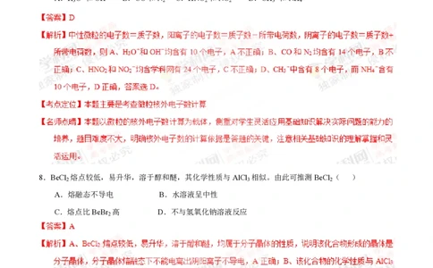 2014年高考化学试卷（上海）（解析卷）_历年高考真题合集_化学历年高考真题_新&middot;PDF版2008-2025&middot;高考化学真题_化学（按省份分类）2008-2025_2008-2025&middot;（上海）化学高考真题