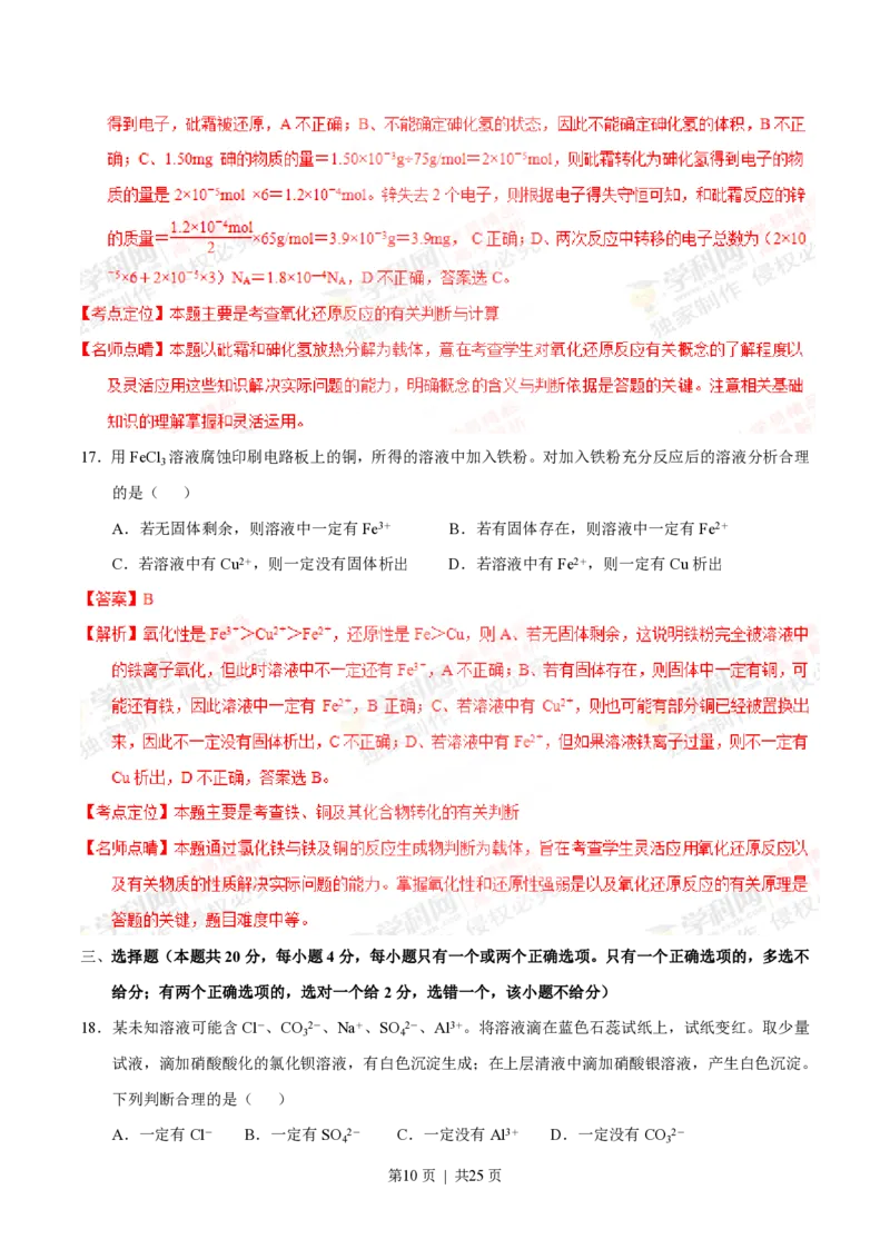 2014年高考化学试卷（上海）（解析卷）_历年高考真题合集_化学历年高考真题_新&middot;PDF版2008-2025&middot;高考化学真题_化学（按省份分类）2008-2025_2008-2025&middot;（上海）化学高考真题