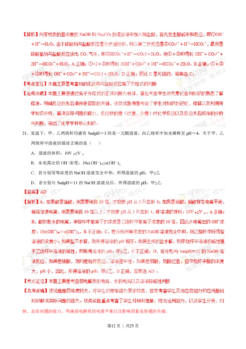 2014年高考化学试卷（上海）（解析卷）_历年高考真题合集_化学历年高考真题_新&middot;PDF版2008-2025&middot;高考化学真题_化学（按省份分类）2008-2025_2008-2025&middot;（上海）化学高考真题