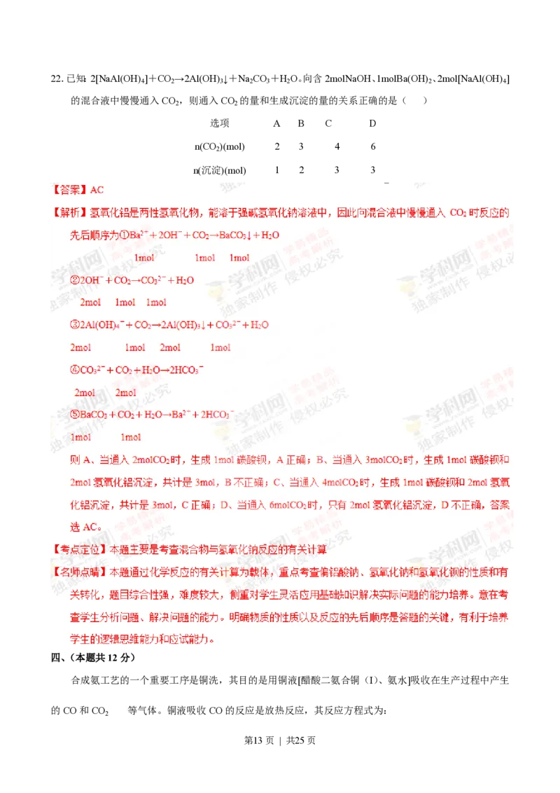 2014年高考化学试卷（上海）（解析卷）_历年高考真题合集_化学历年高考真题_新&middot;PDF版2008-2025&middot;高考化学真题_化学（按省份分类）2008-2025_2008-2025&middot;（上海）化学高考真题