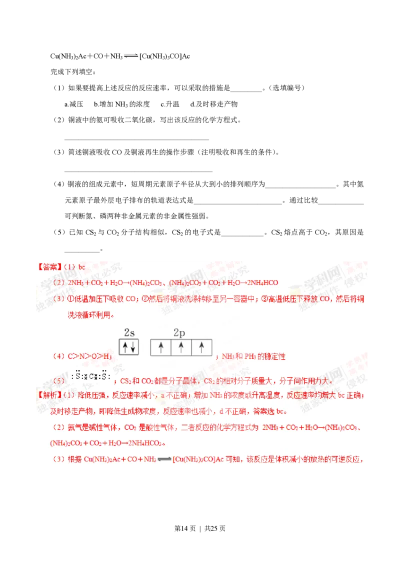 2014年高考化学试卷（上海）（解析卷）_历年高考真题合集_化学历年高考真题_新&middot;PDF版2008-2025&middot;高考化学真题_化学（按省份分类）2008-2025_2008-2025&middot;（上海）化学高考真题