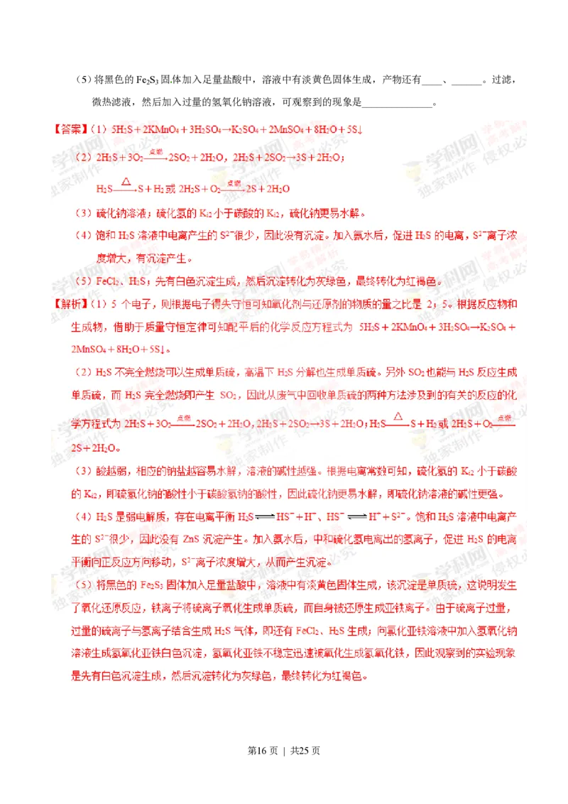 2014年高考化学试卷（上海）（解析卷）_历年高考真题合集_化学历年高考真题_新&middot;PDF版2008-2025&middot;高考化学真题_化学（按省份分类）2008-2025_2008-2025&middot;（上海）化学高考真题