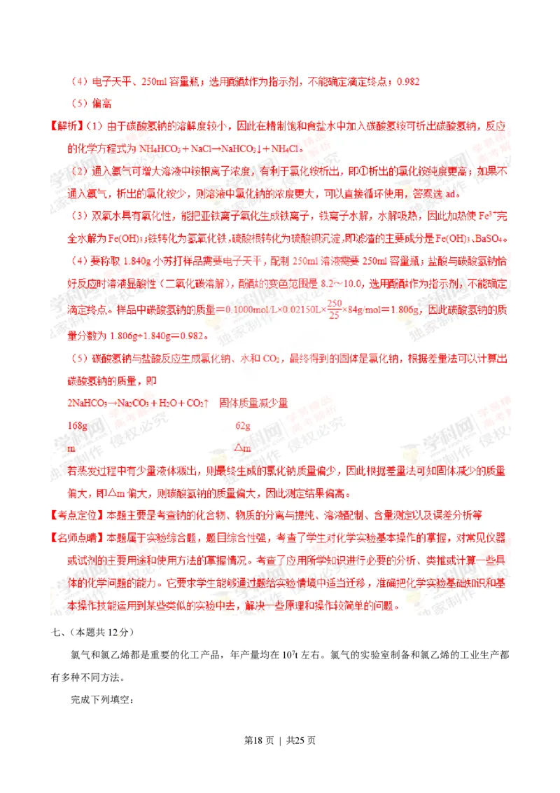 2014年高考化学试卷（上海）（解析卷）_历年高考真题合集_化学历年高考真题_新&middot;PDF版2008-2025&middot;高考化学真题_化学（按省份分类）2008-2025_2008-2025&middot;（上海）化学高考真题