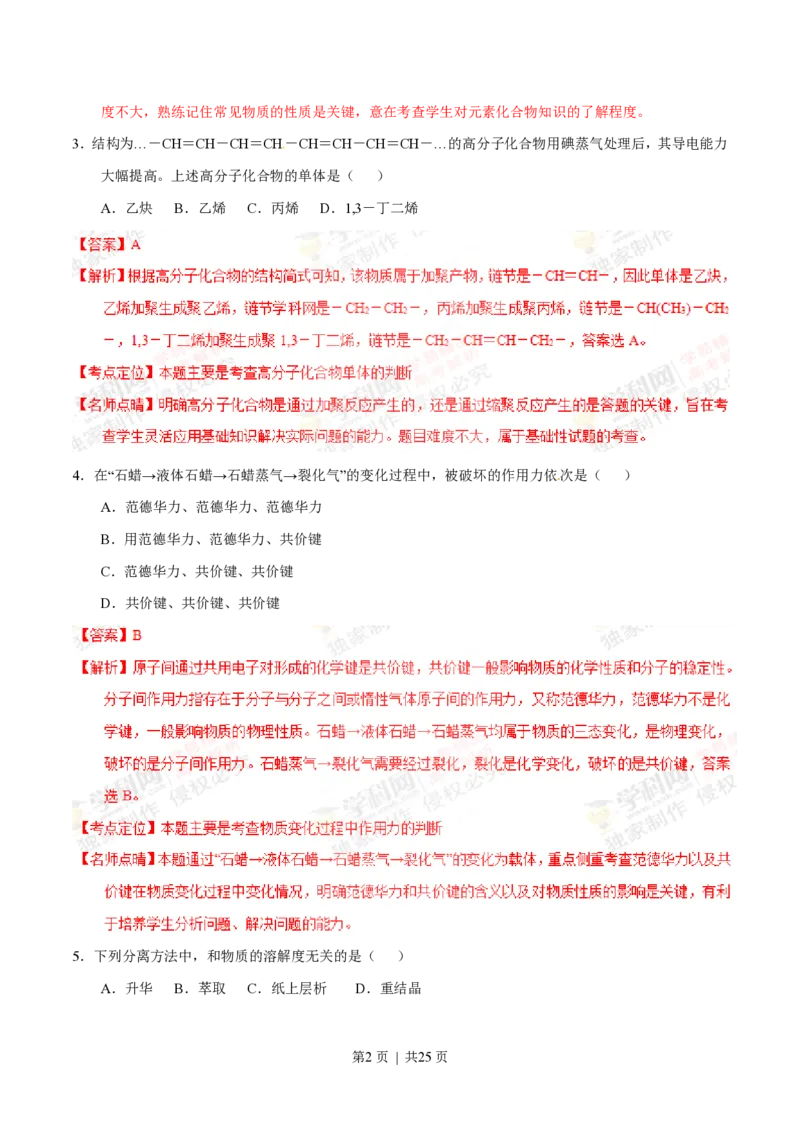2014年高考化学试卷（上海）（解析卷）_历年高考真题合集_化学历年高考真题_新&middot;PDF版2008-2025&middot;高考化学真题_化学（按省份分类）2008-2025_2008-2025&middot;（上海）化学高考真题