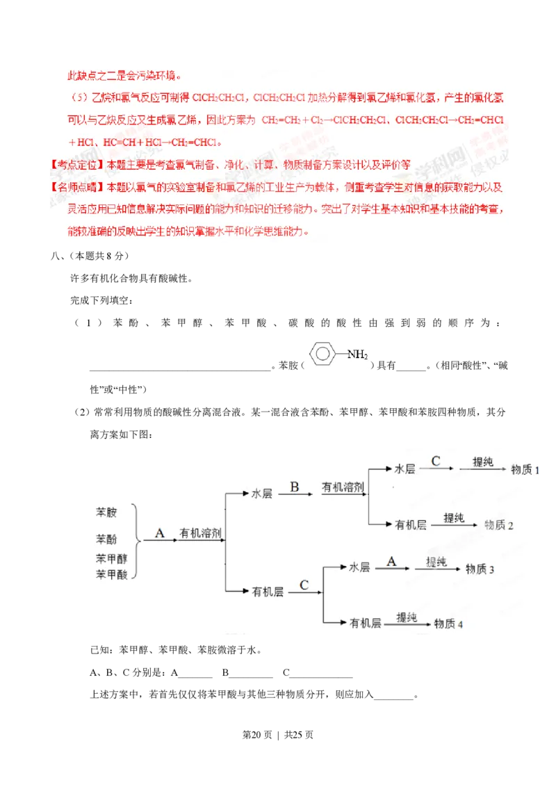2014年高考化学试卷（上海）（解析卷）_历年高考真题合集_化学历年高考真题_新&middot;PDF版2008-2025&middot;高考化学真题_化学（按省份分类）2008-2025_2008-2025&middot;（上海）化学高考真题