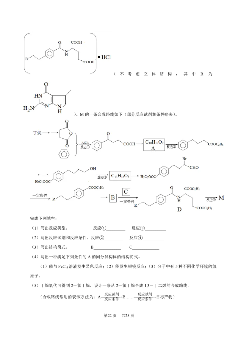 2014年高考化学试卷（上海）（解析卷）_历年高考真题合集_化学历年高考真题_新&middot;PDF版2008-2025&middot;高考化学真题_化学（按省份分类）2008-2025_2008-2025&middot;（上海）化学高考真题