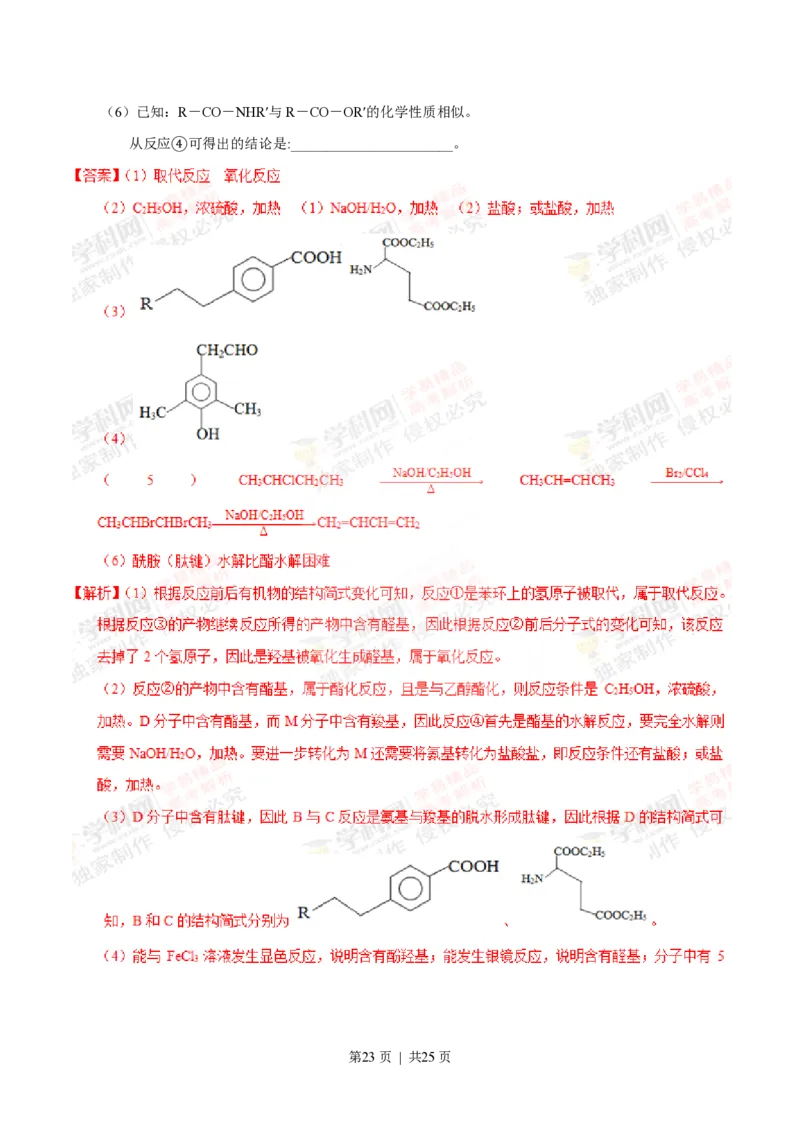 2014年高考化学试卷（上海）（解析卷）_历年高考真题合集_化学历年高考真题_新&middot;PDF版2008-2025&middot;高考化学真题_化学（按省份分类）2008-2025_2008-2025&middot;（上海）化学高考真题