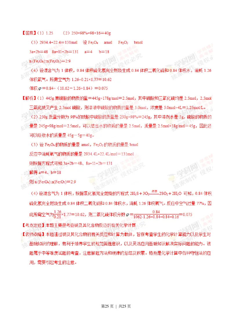 2014年高考化学试卷（上海）（解析卷）_历年高考真题合集_化学历年高考真题_新&middot;PDF版2008-2025&middot;高考化学真题_化学（按省份分类）2008-2025_2008-2025&middot;（上海）化学高考真题