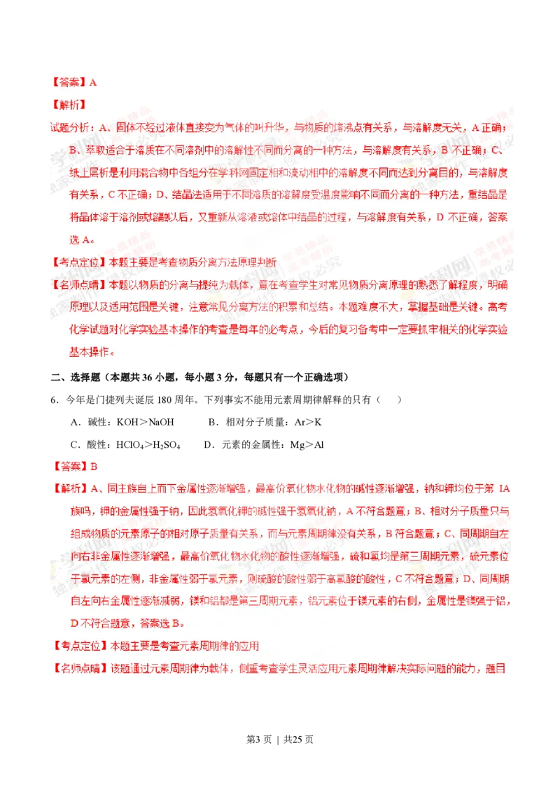 2014年高考化学试卷（上海）（解析卷）_历年高考真题合集_化学历年高考真题_新&middot;PDF版2008-2025&middot;高考化学真题_化学（按省份分类）2008-2025_2008-2025&middot;（上海）化学高考真题