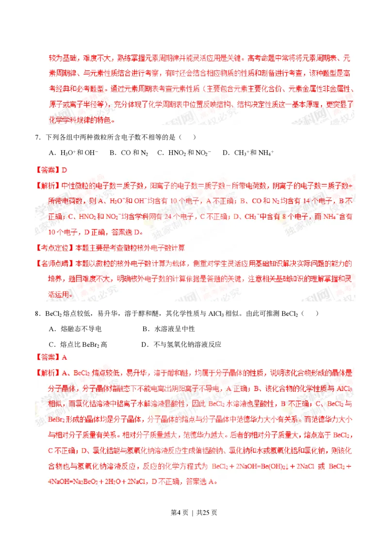 2014年高考化学试卷（上海）（解析卷）_历年高考真题合集_化学历年高考真题_新&middot;PDF版2008-2025&middot;高考化学真题_化学（按省份分类）2008-2025_2008-2025&middot;（上海）化学高考真题